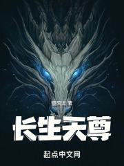 长生天尊和段德