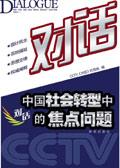 当前中国社会转型