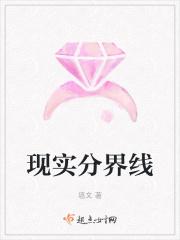 游戏与现实分界线