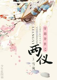 穿越异世有双儿