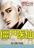 僵尸医生哪里可以看