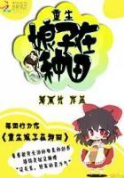 重生娘子在种田 郁雨竹讲的什么