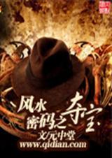 风水宝地是真的吗?