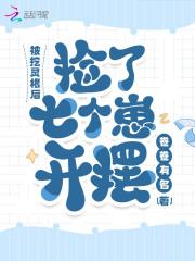 被挖灵根后我投靠了魔尊 by阿篆