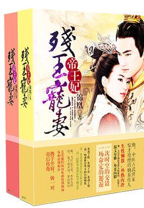 残王爷宠王妃子