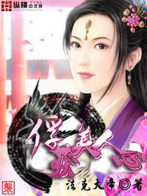 俘获美人心官路