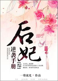 后妃攻略手册