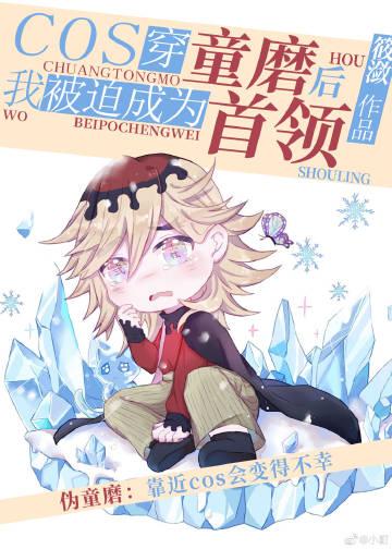 童磨穿越的