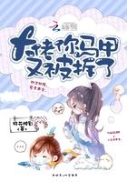 大佬你马甲怎么又掉了