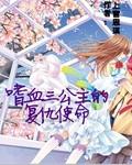 嗜血三小姐无弹窗免费阅读