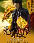 有暗黑破坏神的无限流