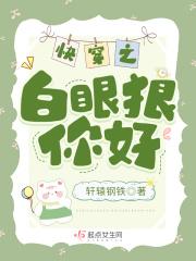 快穿之白眼狼你好 免费