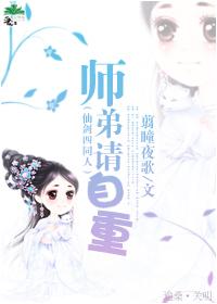 仙剑四师弟请自重