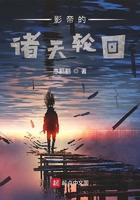 影帝的诸天轮回免费