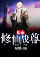 都市修仙至尊全文阅读