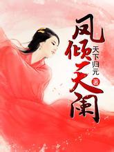 凤倾天阑李扶舟身世