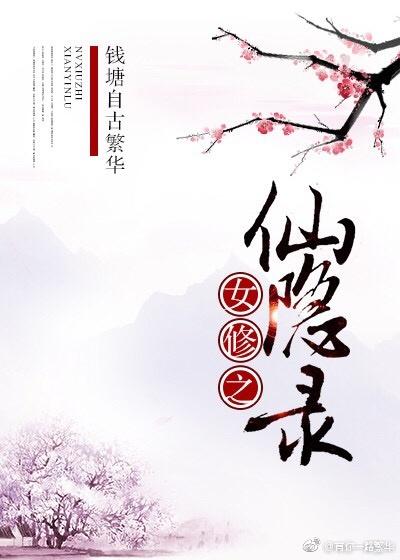 仙隐录完结了吗