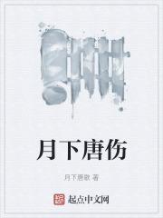 月下什么意思