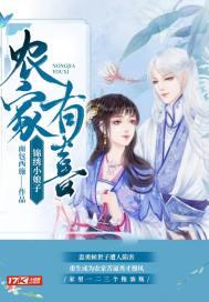 农家有喜:锦绣小娘子