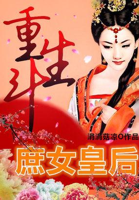 重生斗:庶女皇后