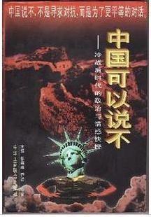 中国可以说不