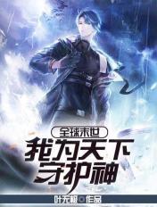 全球末世,我为天下守护神