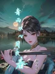 青雨双心月夜春