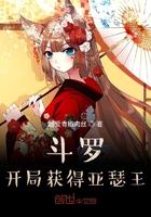 斗罗:开局获得亚瑟王