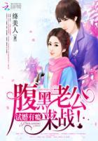 试婚有瘾:腹黑老公,来战!