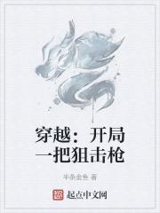 穿越:开局一把狙击枪