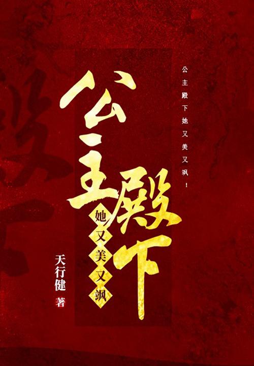 公主殿下她又美又飒!