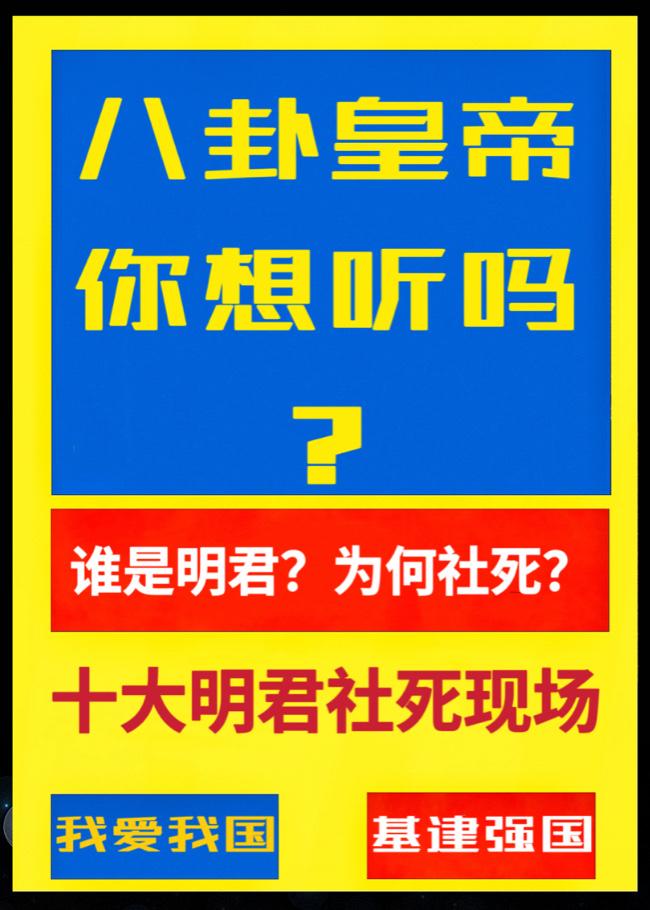 十大明君社死现场,天降猛才于秦始皇[历史...