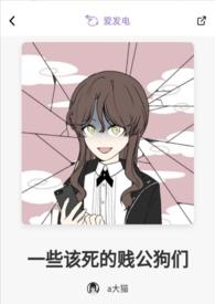 一些该死的贱公狗们(nph)