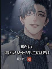 娱乐:德云少主?不当也罢!