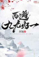 西游,九九归一