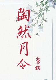 陶然月令(舅甥1V1)