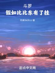 斗罗：假如比比东有了挂