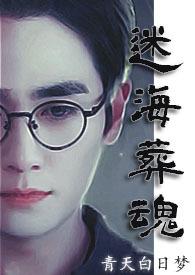 灵异:迷海葬魂(np)