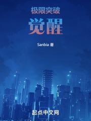 极限突破:觉醒