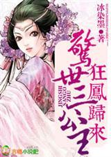 狂凤归来,惊世三公主