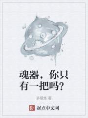 魂器,你只有一把吗?