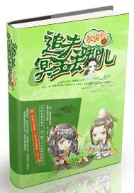 追夫:冥王去哪儿