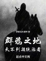 群鸦之地:大不列颠统治者