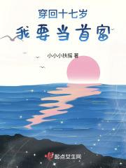 穿回十七岁:我要当首富