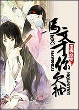 (梁祝同人)马文才,你欠抽！