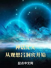 神话纪元:从观想吕洞宾开始