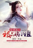 废材逆天:极品嫡小姐
