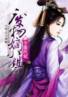 全能医妃:废物嫡小姐