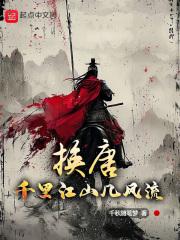 换唐:千里江山几风流