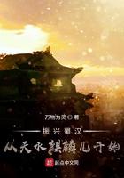 振兴蜀汉:从天水麒麟儿开始